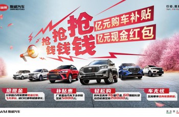 斯威汽车
